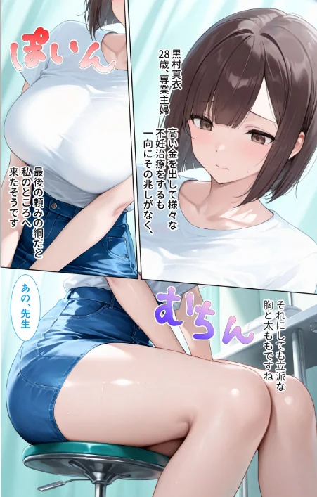 〈エロ漫画〉悪徳医師の淫行×××治療 禁断の淫療事例集 モザイク版|作者：Nodon 試し読みサンプル 4ページ目