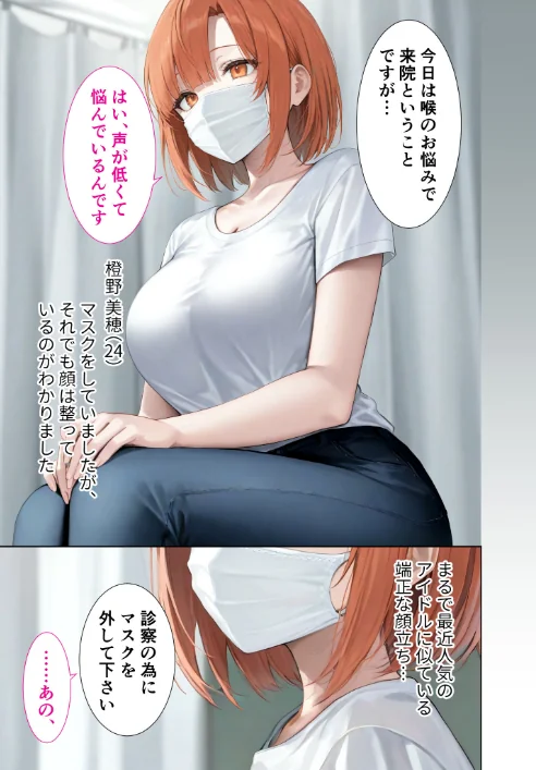 〈エロ漫画〉悪徳医師の淫行×××治療 禁断の淫療事例集 モザイク版|作者：Nodon 試し読みサンプル 35ページ目