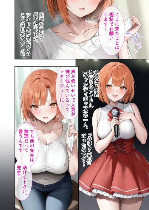 〈エロ漫画〉悪徳医師の淫行×××治療 禁断の淫療事例集 モザイク版|作者：Nodon 試し読みサンプル 36ページ目