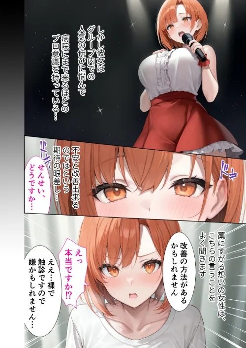 〈エロ漫画〉悪徳医師の淫行×××治療 禁断の淫療事例集 モザイク版|作者：Nodon 試し読みサンプル 40ページ目