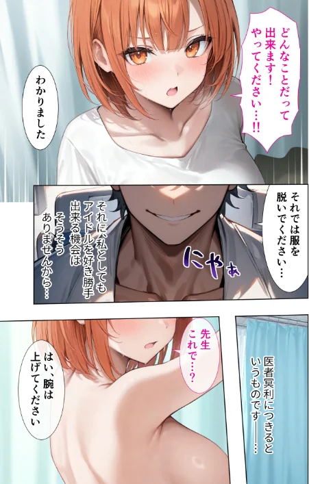 〈エロ漫画〉悪徳医師の淫行×××治療 禁断の淫療事例集 モザイク版|作者：Nodon 試し読みサンプル 41ページ目