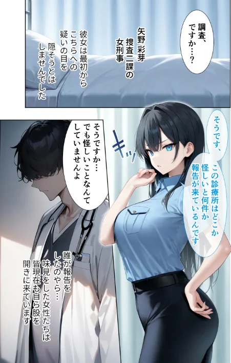〈エロ漫画〉悪徳医師の淫行×××治療 禁断の淫療事例集 モザイク版|作者：Nodon 試し読みサンプル 43ページ目