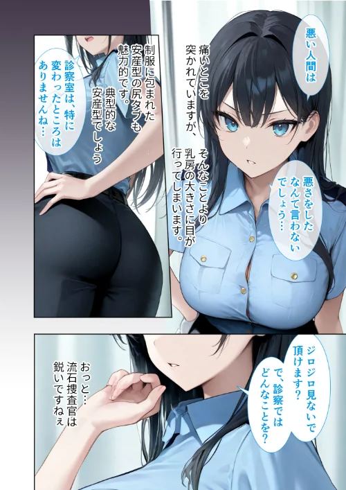 〈エロ漫画〉悪徳医師の淫行×××治療 禁断の淫療事例集 モザイク版|作者：Nodon 試し読みサンプル 44ページ目