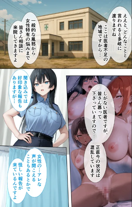 〈エロ漫画〉悪徳医師の淫行×××治療 禁断の淫療事例集 モザイク版|作者：Nodon 試し読みサンプル 45ページ目