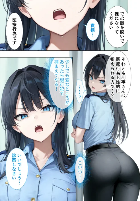 〈エロ漫画〉悪徳医師の淫行×××治療 禁断の淫療事例集 モザイク版|作者：Nodon 試し読みサンプル 47ページ目