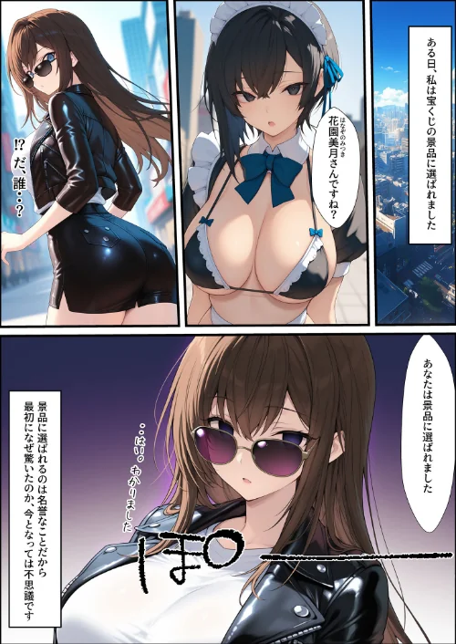 〈エロ漫画〉一獲千女 〜女が当たる宝くじで一等を当てた男〜 モザイク版|作者:しゃる あいラビ 試し読みサンプル 2ページ目