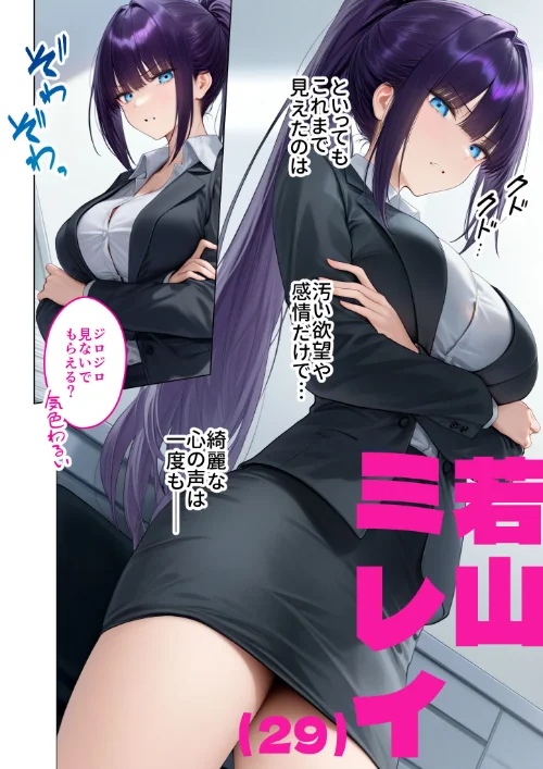 〈エロ漫画〉カタブツ美人OLの裏腹な性欲 モザイク版|作者:Nodon 試し読みサンプル 6ページ目