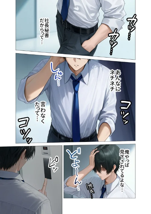 〈エロ漫画〉カタブツ美人OLの裏腹な性欲 モザイク版|作者:Nodon 試し読みサンプル 7ページ目