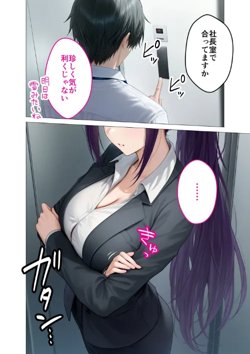 〈エロ漫画〉カタブツ美人OLの裏腹な性欲 モザイク版|作者:Nodon 試し読みサンプル 8ページ目