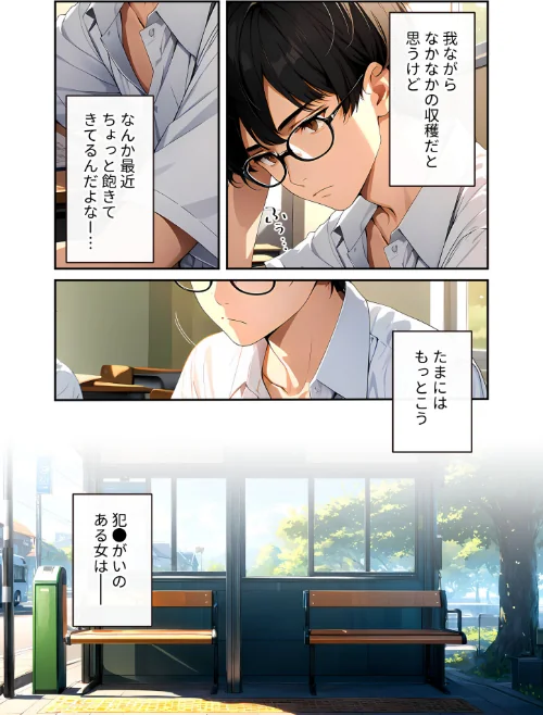 〈エロ漫画〉陰キャの僕、透視の力を手に入れる。デラックス！ モザイク版|作者：ラビットフット 試し読みサンプル 6ページ目