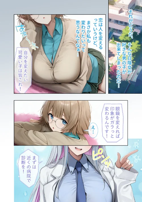 〈エロ漫画〉悪徳医師の淫行ま○こ治療 モザイク版|作者:Nodon 試し読みサンプル 14ページ目