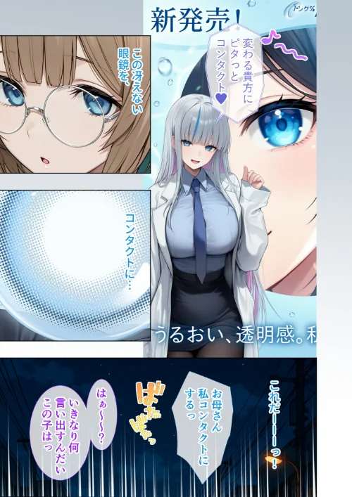 〈エロ漫画〉悪徳医師の淫行ま○こ治療 モザイク版|作者:Nodon 試し読みサンプル 15ページ目