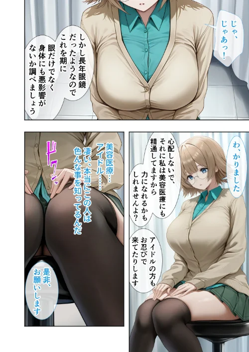 〈エロ漫画〉悪徳医師の淫行ま○こ治療 モザイク版|作者:Nodon 試し読みサンプル 18ページ目