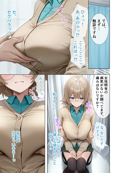 〈エロ漫画〉悪徳医師の淫行ま○こ治療 モザイク版|作者:Nodon 試し読みサンプル 19ページ目