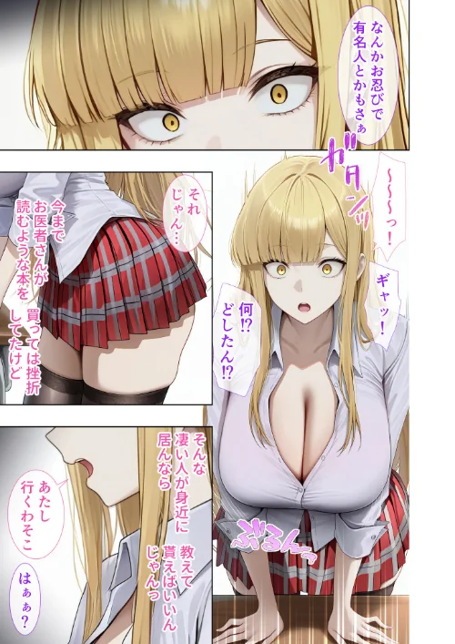 〈エロ漫画〉悪徳医師の淫行ま○こ治療 モザイク版|作者:Nodon 試し読みサンプル 5ページ目