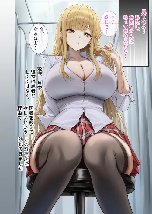 〈エロ漫画〉悪徳医師の淫行ま○こ治療 モザイク版|作者:Nodon 試し読みサンプル 6ページ目