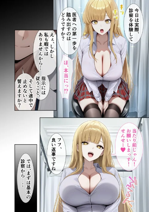〈エロ漫画〉悪徳医師の淫行ま○こ治療 モザイク版|作者:Nodon 試し読みサンプル 8ページ目