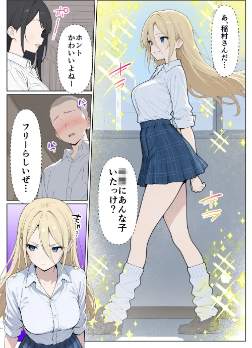 〈エロ漫画〉整形ギャルさん、クラスの底辺男子に弱み握られて●●●●されちゃいました モザイク版|作者：ももまろ こなまく あいラビ 試し読みサンプル 5ページ目