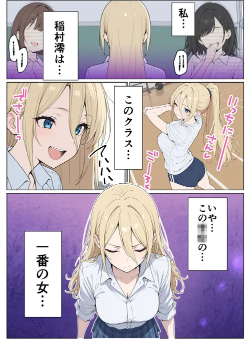 〈エロ漫画〉整形ギャルさん、クラスの底辺男子に弱み握られて●●●●されちゃいました モザイク版|作者：ももまろ こなまく あいラビ 試し読みサンプル 6ページ目