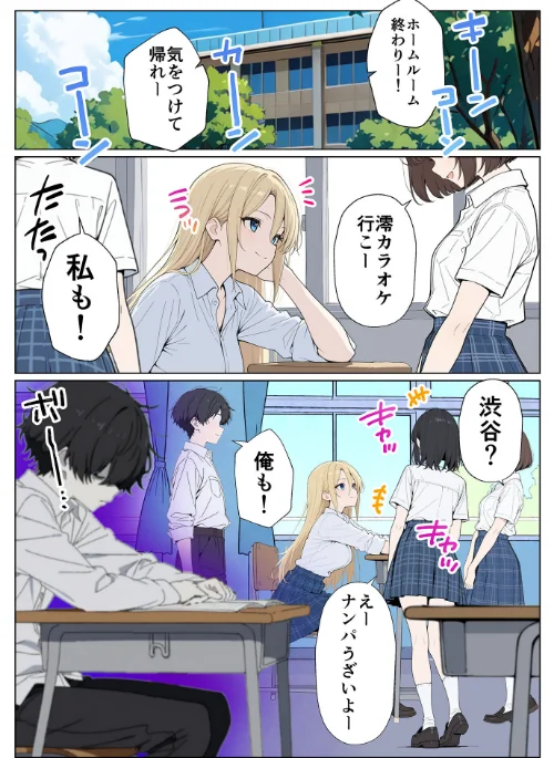 〈エロ漫画〉整形ギャルさん、クラスの底辺男子に弱み握られて●●●●されちゃいました モザイク版|作者：ももまろ こなまく あいラビ 試し読みサンプル 9ページ目