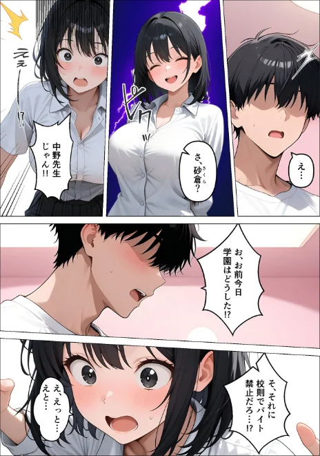 〈エロ漫画〉デ●ヘル呼んだら教え子が来たので種付けセックスしてやった モザイク版|作者：桃色紅茶 あいラビ 試し読みサンプル 11ページ目