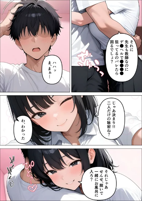 〈エロ漫画〉デ●ヘル呼んだら教え子が来たので種付けセックスしてやった モザイク版|作者：桃色紅茶 あいラビ 試し読みサンプル 13ページ目