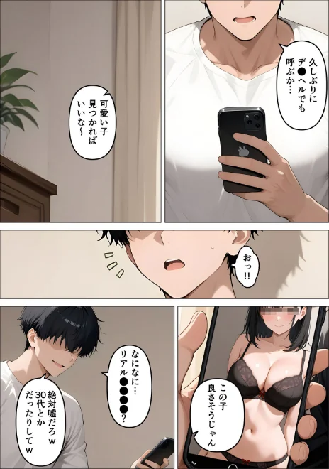 〈エロ漫画〉デ●ヘル呼んだら教え子が来たので種付けセックスしてやった モザイク版|作者：桃色紅茶 あいラビ 試し読みサンプル 4ページ目