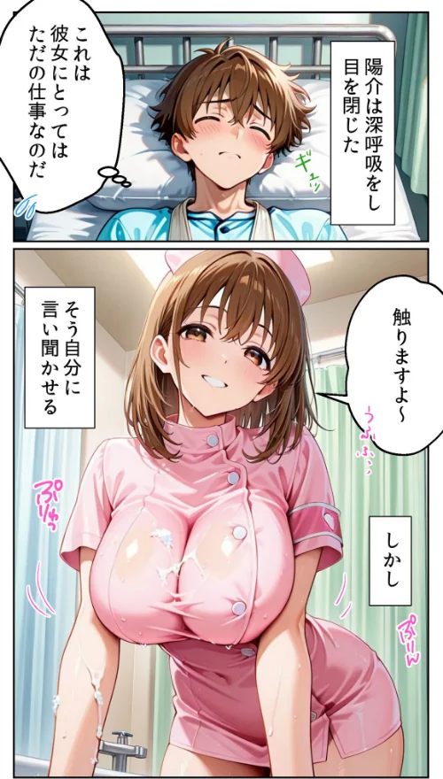〈エロ漫画〉白衣の天使と背徳の病室 〜看護師まどかの禁断ケア〜 モザイク版|作者:とろとろコミック あいラビ 試し読みサンプル 11ページ目