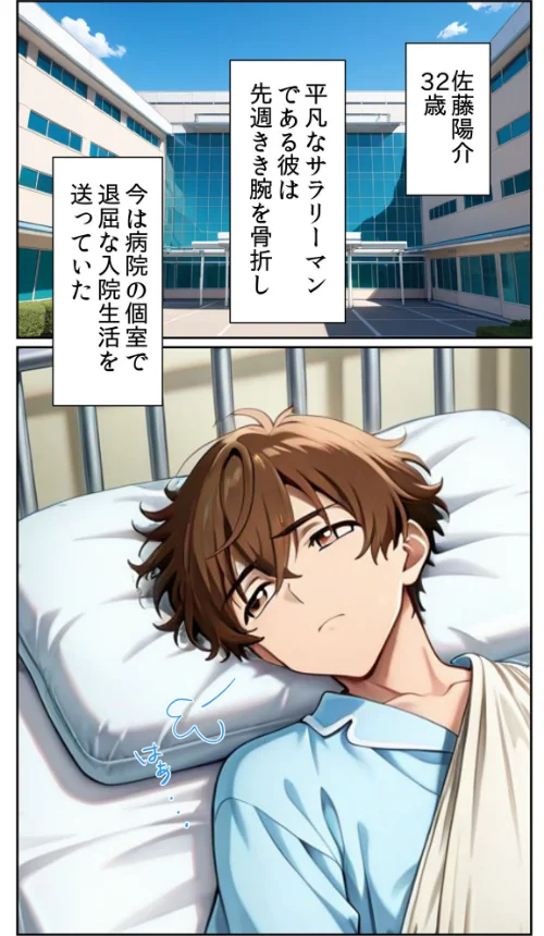 〈エロ漫画〉白衣の天使と背徳の病室 〜看護師まどかの禁断ケア〜 モザイク版|作者:とろとろコミック あいラビ 試し読みサンプル 5ページ目