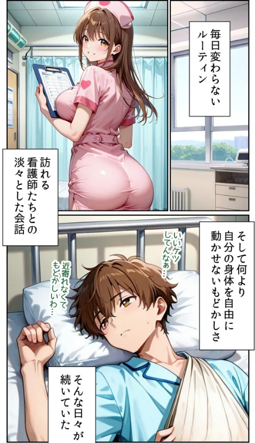 〈エロ漫画〉白衣の天使と背徳の病室 〜看護師まどかの禁断ケア〜 モザイク版|作者:とろとろコミック あいラビ 試し読みサンプル 6ページ目
