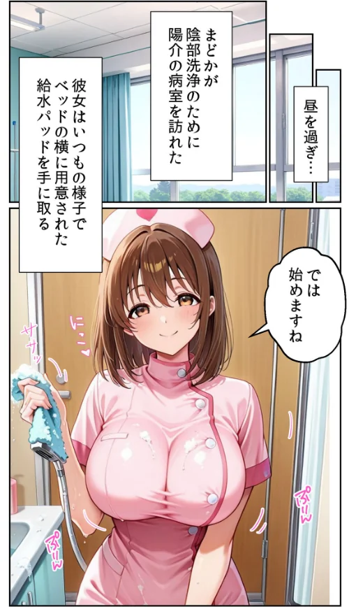 〈エロ漫画〉白衣の天使と背徳の病室 〜看護師まどかの禁断ケア〜 モザイク版|作者:とろとろコミック あいラビ 試し読みサンプル 10ページ目