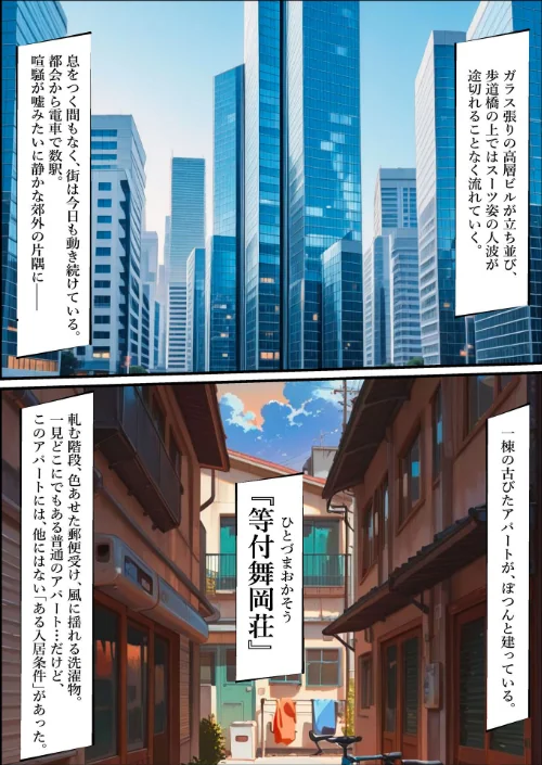 〈エロ漫画〉人妻限定アパート モザイク版|作者:ワーテルLab あいラビ 試し読みサンプル 3ページ目
