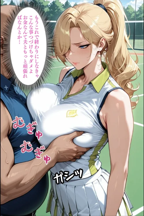 〈エロ漫画〉人妻ですが雌でした〜イきたくないのに醜顔アクメ テニスコーチが醜態晒した日〜 モザイク版|作者：Uスタス あいラビ 試し読みサンプル 15ページ目