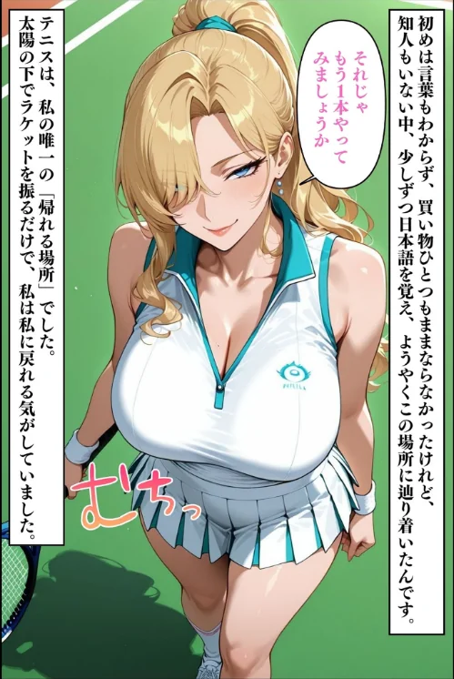 〈エロ漫画〉人妻ですが雌でした〜イきたくないのに醜顔アクメ テニスコーチが醜態晒した日〜 モザイク版|作者：Uスタス あいラビ 試し読みサンプル 6ページ目