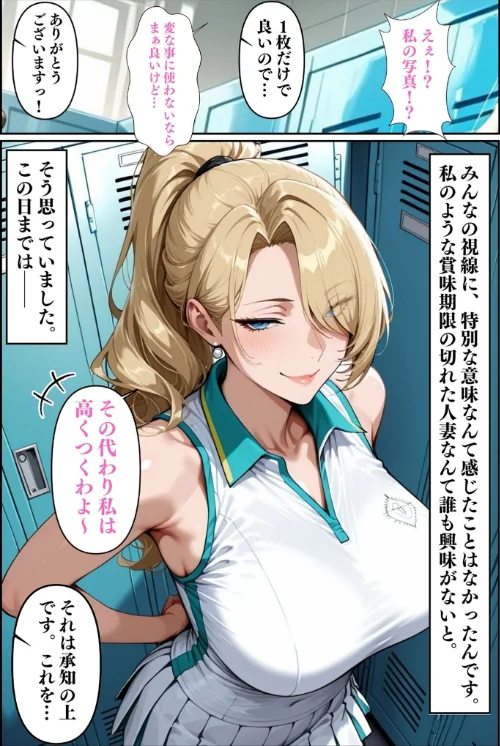 〈エロ漫画〉人妻ですが雌でした〜イきたくないのに醜顔アクメ テニスコーチが醜態晒した日〜 モザイク版|作者：Uスタス あいラビ 試し読みサンプル 8ページ目