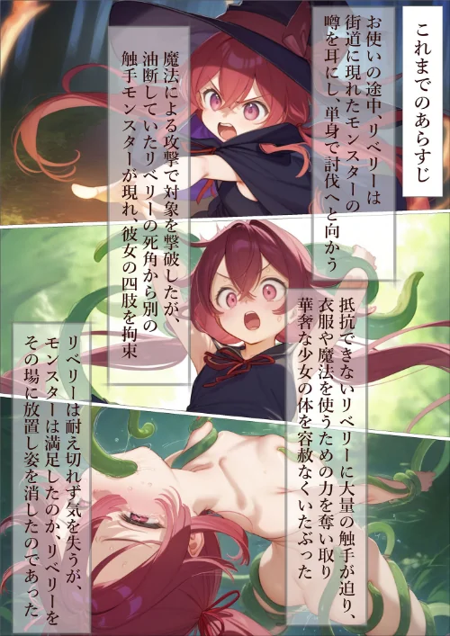 〈エロ漫画〉魔女見習いリベリーのお使い モザイク版|作者:むほー地帯 あいラビ 試し読みサンプル 3ページ目
