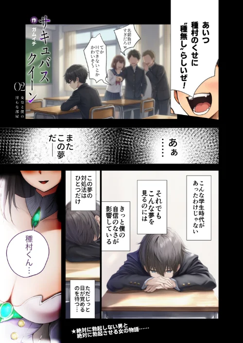 〈エロ漫画〉サキュバス・クイーン|作者：ガムイチ 試し読みサンプル 3ページ目