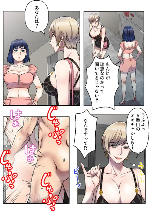〈エロ漫画〉さあ、やってみて？〜間宮先生の恋愛マネジメント【特別修正版】（単話）|作者：FACON 試し読みサンプル 2ページ目