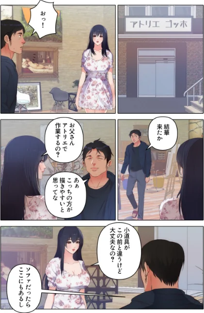〈エロ漫画〉初恋の娘〜危険な恋の始まり〜【特別修正版】（単話）|作者：シャンプー ジュニョン 試し読みサンプル 2ページ目