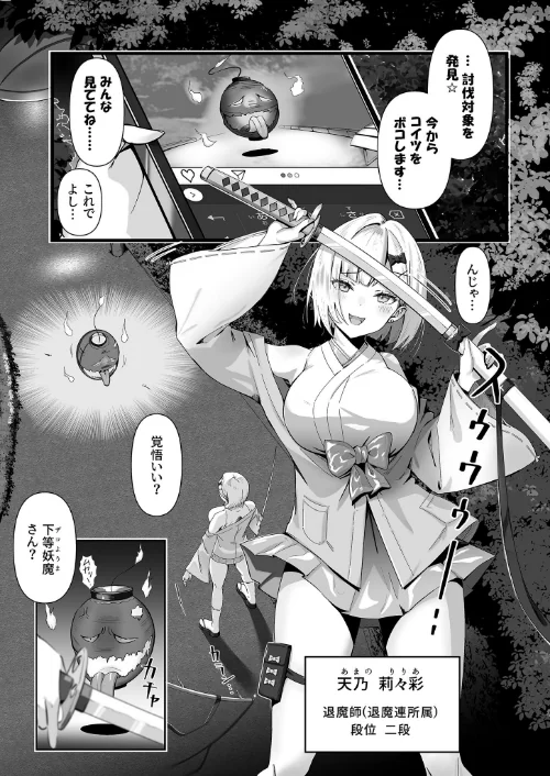 〈エロ漫画〉承認欲求つよつよ退魔師はおっぱい責めされてもイッたりしない モザイク版|作者:けーわいけーわい Sandy Candy 試し読みサンプル 5ページ目