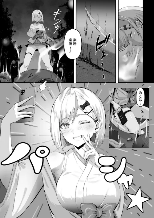 〈エロ漫画〉承認欲求つよつよ退魔師はおっぱい責めされてもイッたりしない モザイク版|作者:けーわいけーわい Sandy Candy 試し読みサンプル 7ページ目