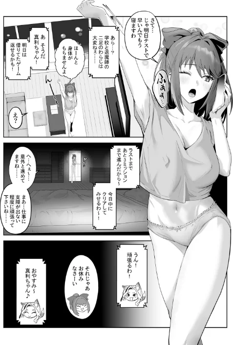 〈エロ漫画〉天才退魔師が一日中妖魔におっぱい吸われて絶頂したりするわけがない モザイク版|作者:けーわいけーわい Sandy Candy 試し読みサンプル 11ページ目