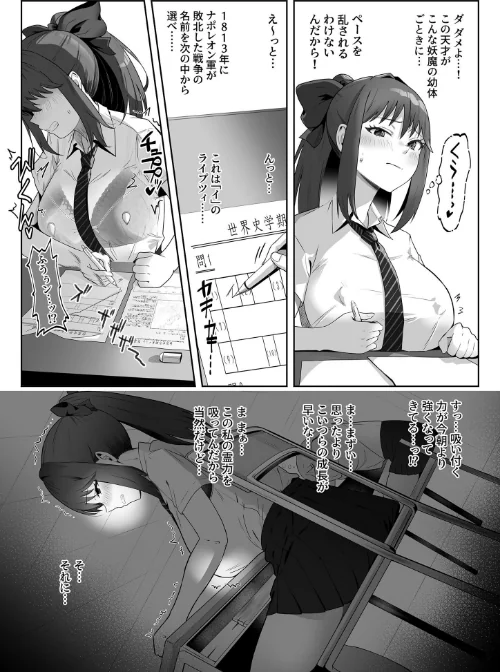 〈エロ漫画〉天才退魔師が一日中妖魔におっぱい吸われて絶頂したりするわけがない モザイク版|作者:けーわいけーわい Sandy Candy 試し読みサンプル 26ページ目