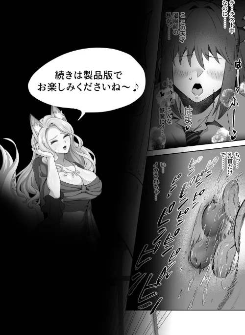 〈エロ漫画〉天才退魔師が一日中妖魔におっぱい吸われて絶頂したりするわけがない モザイク版|作者:けーわいけーわい Sandy Candy 試し読みサンプル 32ページ目