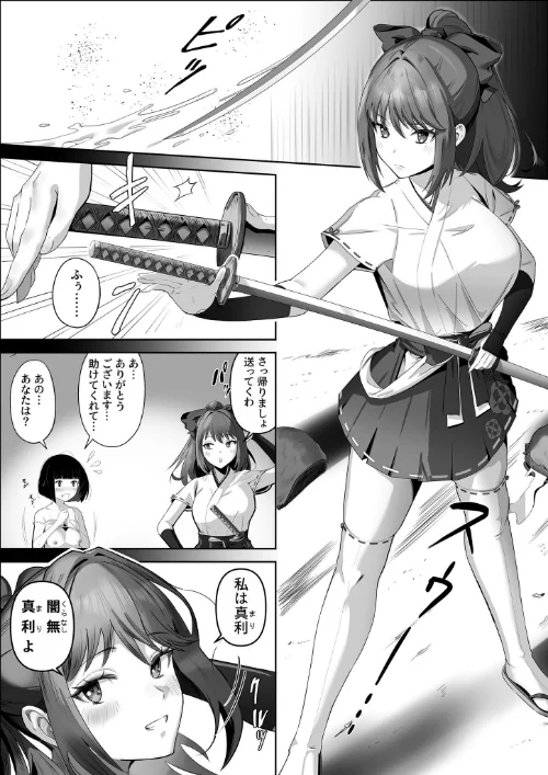 〈エロ漫画〉天才退魔師が一日中妖魔におっぱい吸われて絶頂したりするわけがない モザイク版|作者:けーわいけーわい Sandy Candy 試し読みサンプル 8ページ目