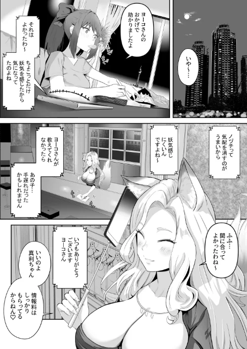 〈エロ漫画〉天才退魔師が一日中妖魔におっぱい吸われて絶頂したりするわけがない モザイク版|作者:けーわいけーわい Sandy Candy 試し読みサンプル 10ページ目