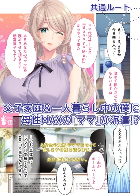 〈エロ漫画〉Bunny’s ママ代行サービス 〜4人のたわわ美女に溺愛されるハーレム性活〜 共通＋清子ルート モザイク版|作者：CeRev Porro-Mosaic 試し読みサンプル 3ページ目