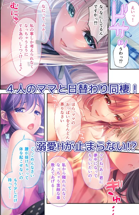 〈エロ漫画〉Bunny’s ママ代行サービス 〜4人のたわわ美女に溺愛されるハーレム性活〜 共通＋清子ルート モザイク版|作者：CeRev Porro-Mosaic 試し読みサンプル 4ページ目