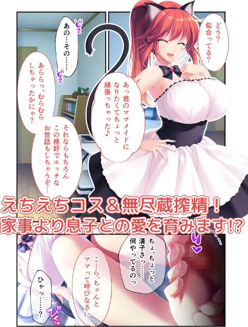 〈エロ漫画〉Bunny’s ママ代行サービス 〜4人のたわわ美女に溺愛されるハーレム性活〜 共通＋清子ルート モザイク版|作者：CeRev Porro-Mosaic 試し読みサンプル 6ページ目