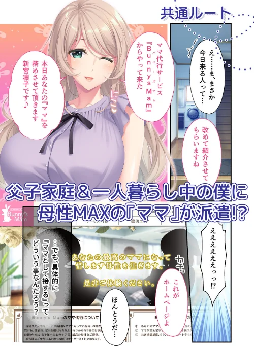 〈エロ漫画〉Bunny’s ママ代行サービス 〜4人のたわわ美女に溺愛されるハーレム性活〜 共通＋紬貴ルート モザイク版|作者：CeRev Porro-Mosaic 試し読みサンプル 3ページ目